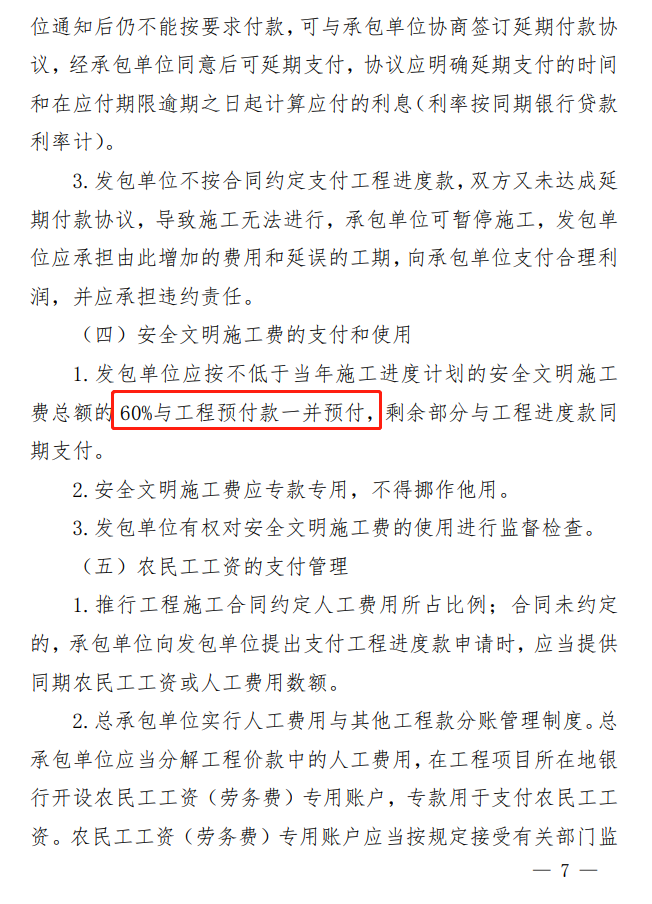 湖南11月起调整建设工程进度款支付比例