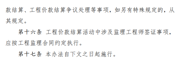 湖南11月起调整建设工程进度款支付比例