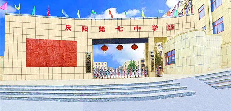 庆阳第七中学2022年招聘教师公告_腾讯新闻
