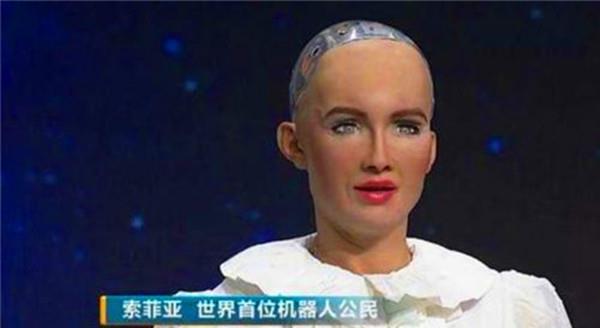 曾扬言"毁灭人类"的机器人索菲亚,入沙特籍后,如今现状如何?