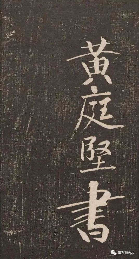 长枪大戟,筋脉舒展,锋芒外露,骨力特健,这是他得力于"瘗鹤铭"的结果