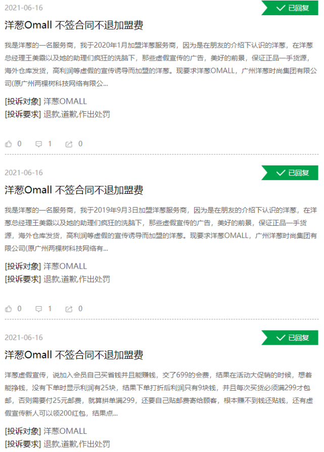 创始人售卖假药、模式涉传股价腰斩 洋葱集团路在何方(图3)