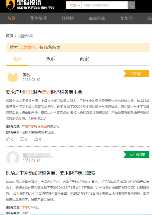 创始人售卖假药、模式涉传股价腰斩 洋葱集团路在何方(图5)