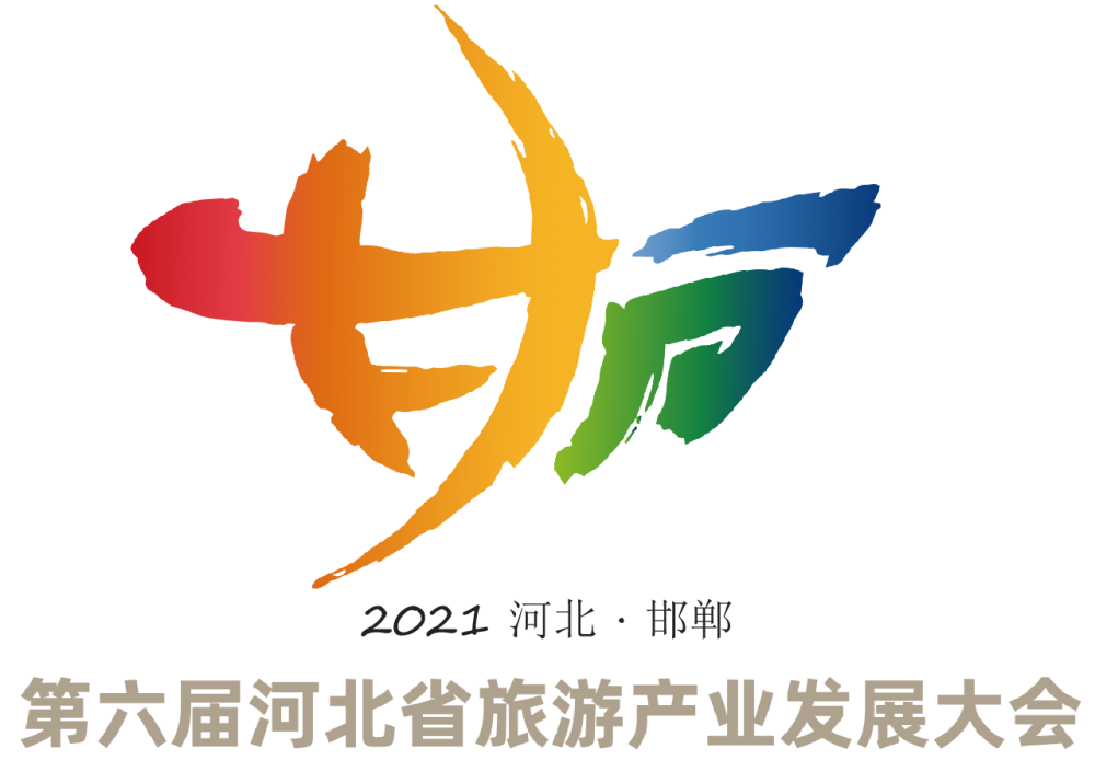 邯郸市文化广电和旅游局党组书记,局长苑清民表示,logo以邯郸古称"甘