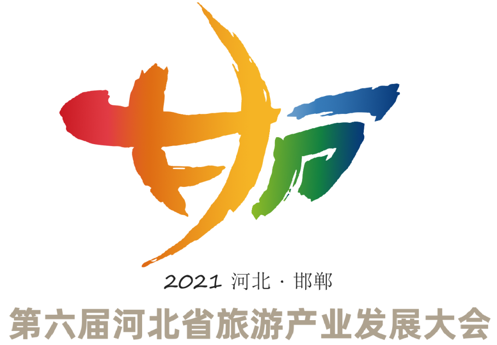 第六届河北省旅展大会logo和吉祥物确定