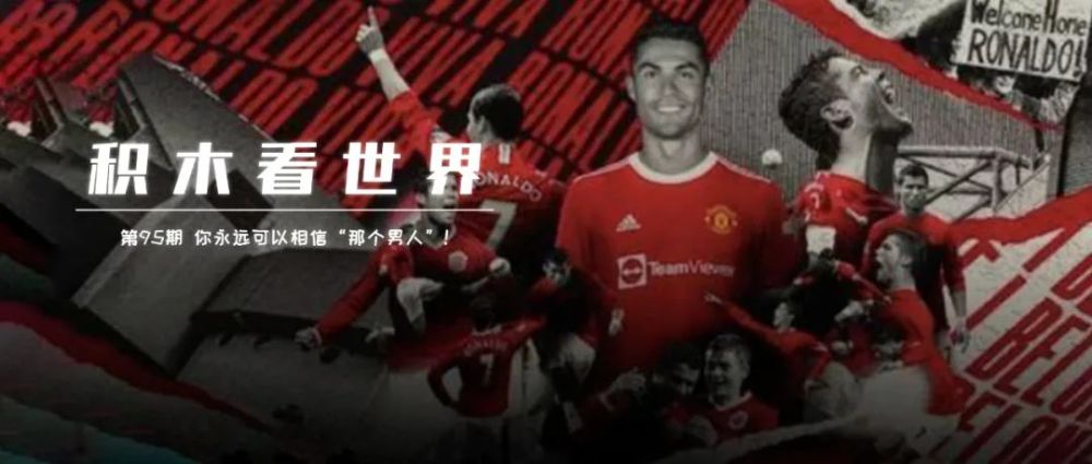 英超 你永远可以相信“那个男人”！【积木看世界】