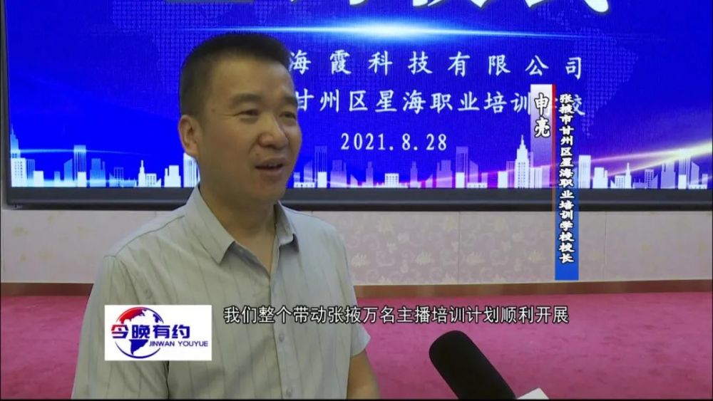 张掖市甘州区星海职业培训学校校长 申亮