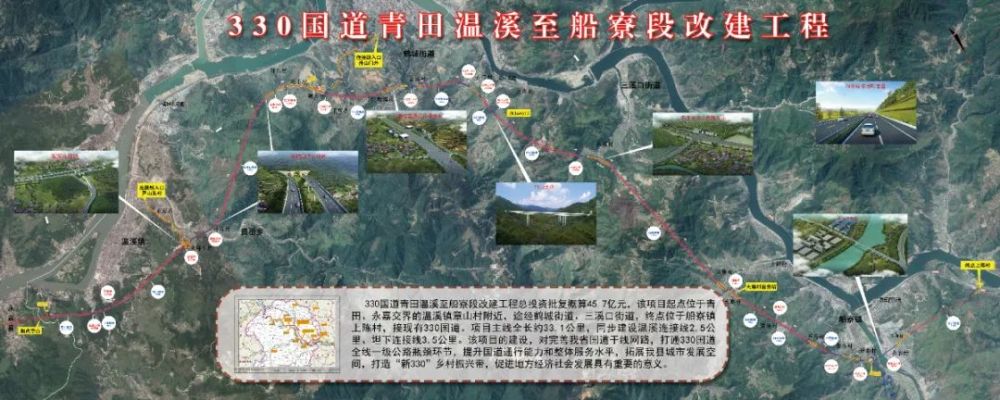 总投资457亿元330国道青田温溪至船寮段改建工程正式动工