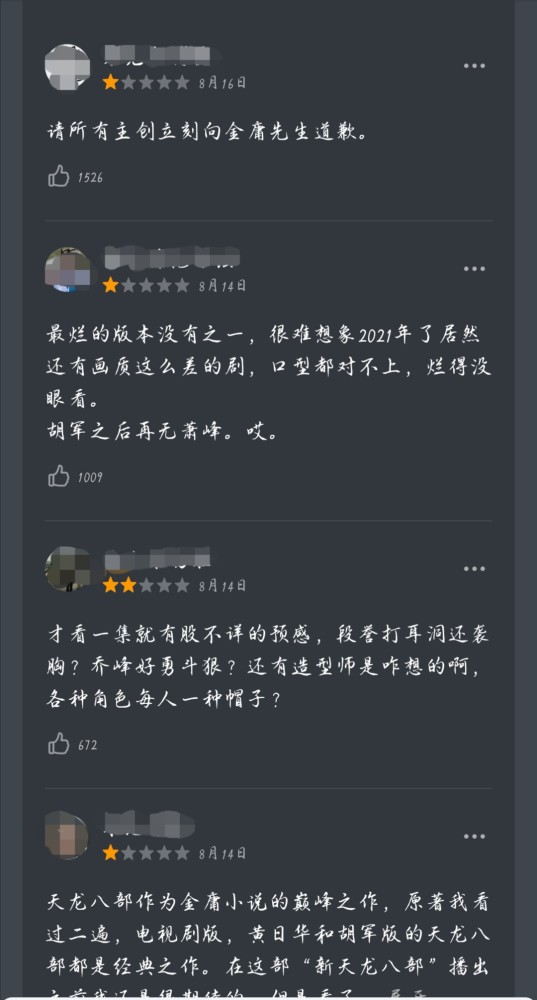 新版《天龙八部》只有3.5分，除了恶意刷评，它到底好不好？