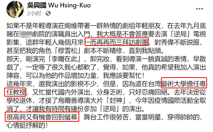 老戏骨吴兴国时隔9年复出拍戏！68岁身材好气场足，风采不减当年