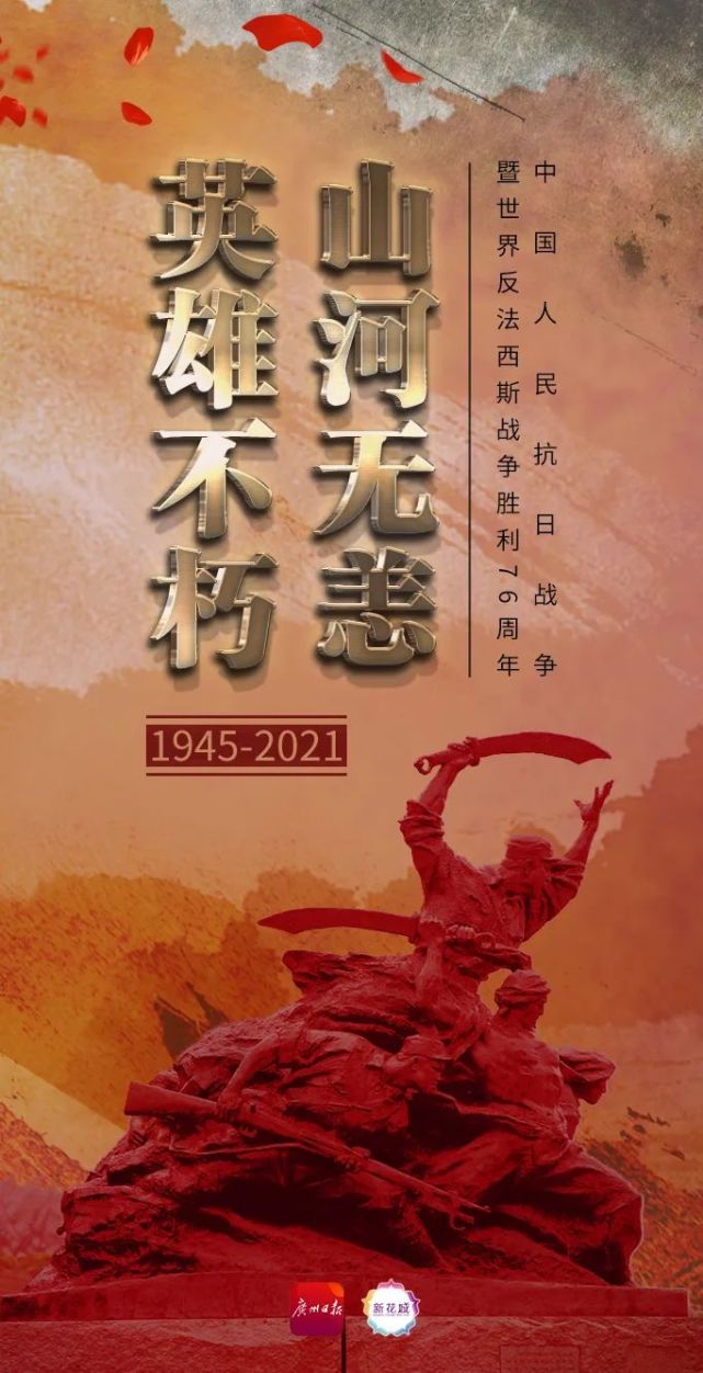 今天是中国人民抗日战争胜利纪念日也是世界反法西斯战争胜利纪念日从