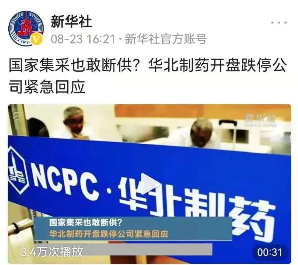 华北制药集采断供东北制药卖身问题究竟出在哪里