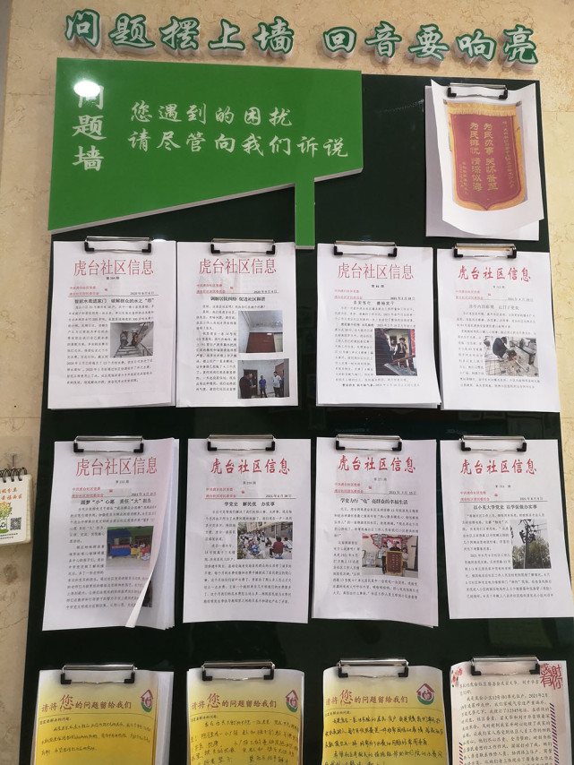 "问题墙"上提意见 "回音壁"里看结果_腾讯新闻