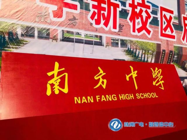 南方中学新校区启用