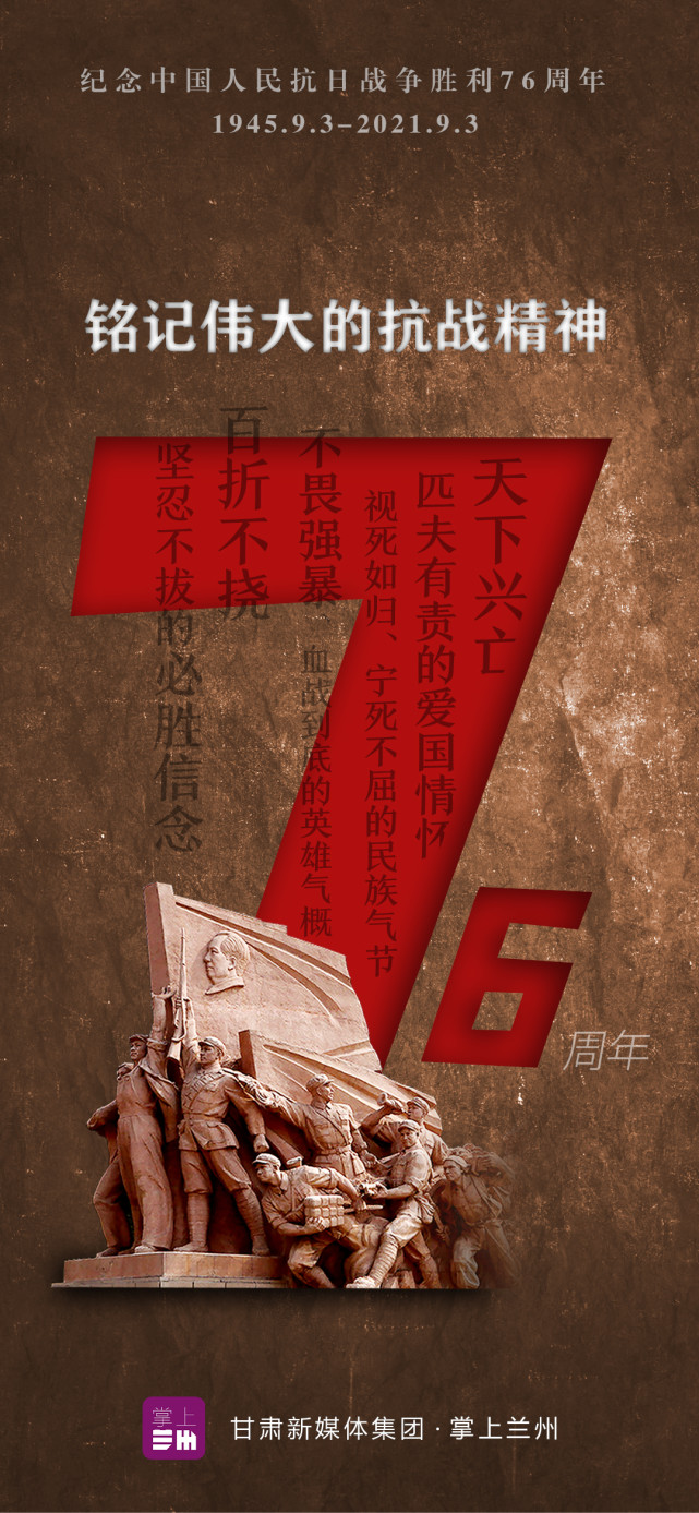 微海报丨铭记伟大的抗战精神|抗日战争