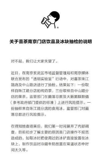 喜茶错拿饮料样品出售给顾客致洗胃 拒提供成分报告(图12)