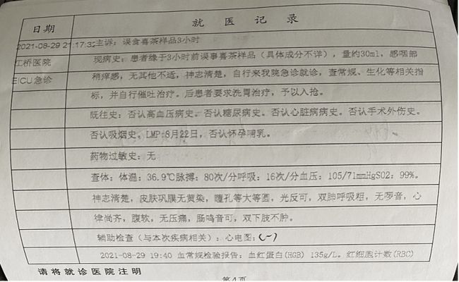 喜茶错拿饮料样品出售给顾客致洗胃 拒提供成分报告(图4)