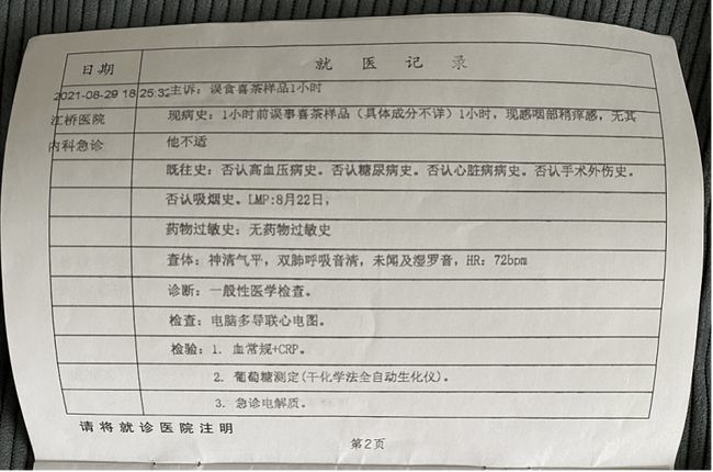 喜茶错拿饮料样品出售给顾客致洗胃 拒提供成分报告(图2)
