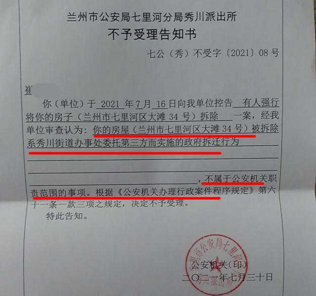 崔先生说,他们被带走当天,也报过警,但是之后收到了不予受理告知书,说