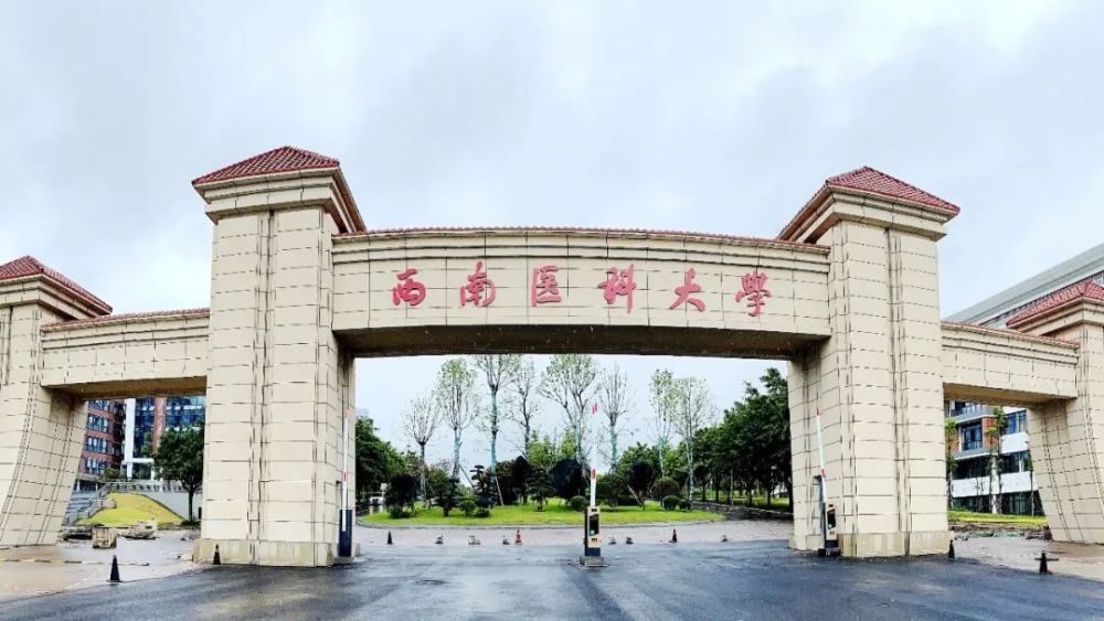 省委书记省长致贺西南医科大学建校70周年泸州送上超级大礼包