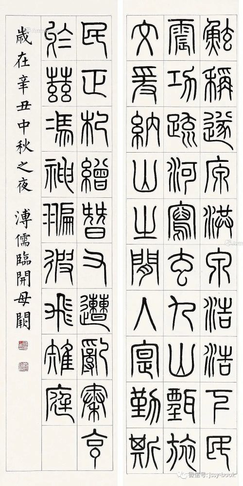 新觉罗溥儒篆书四屏镜心纸本