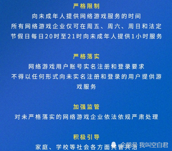 游戏防沉迷再度升级,这次未成年真的玩不了游戏了