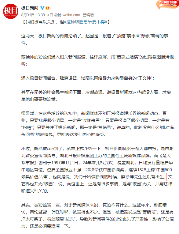 官媒霸气回应粉丝：我们开始做新闻的时候，蔡徐坤先生还没有出生