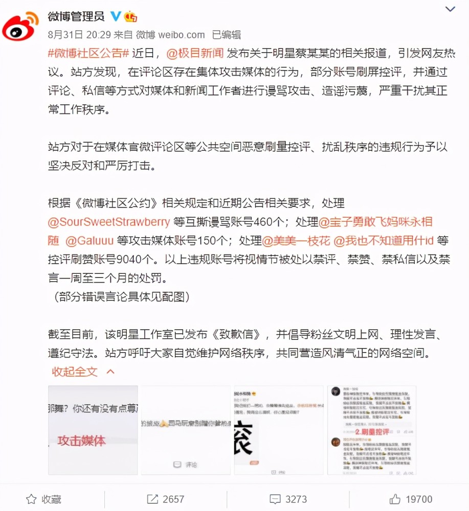 官媒霸气回应粉丝：我们开始做新闻的时候，蔡徐坤先生还没有出生