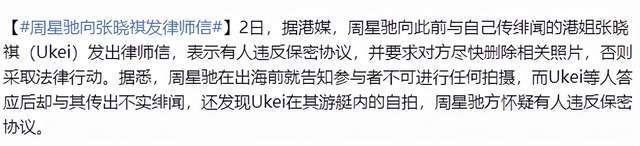 港媒爆料周星驰怒告港姐！疑不满对方泄露游玩照，发律师信警告