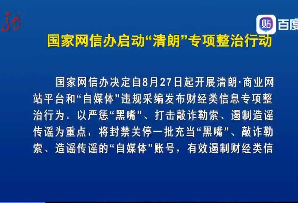 整治饭圈乱象清朗网络空间