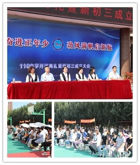 沈阳市第110中学举行开学典礼暨新初三成立大会_腾讯新闻