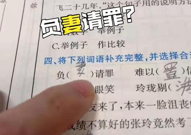 小學生組詞出現創維奔馳老師該不該給分