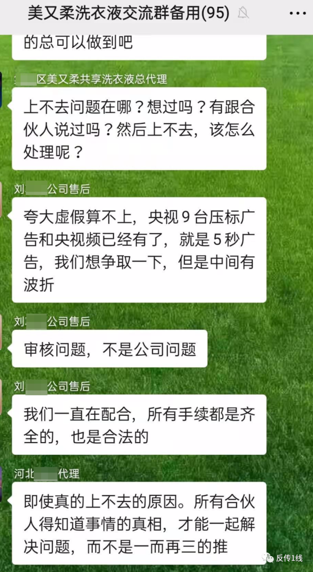 甲方公司曾在群里解释为何一直没有将洗衣液上央视.