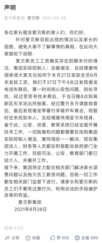 涉款60多万  泸州爱贝斯英语培训学校疑似“跑路”(图5)