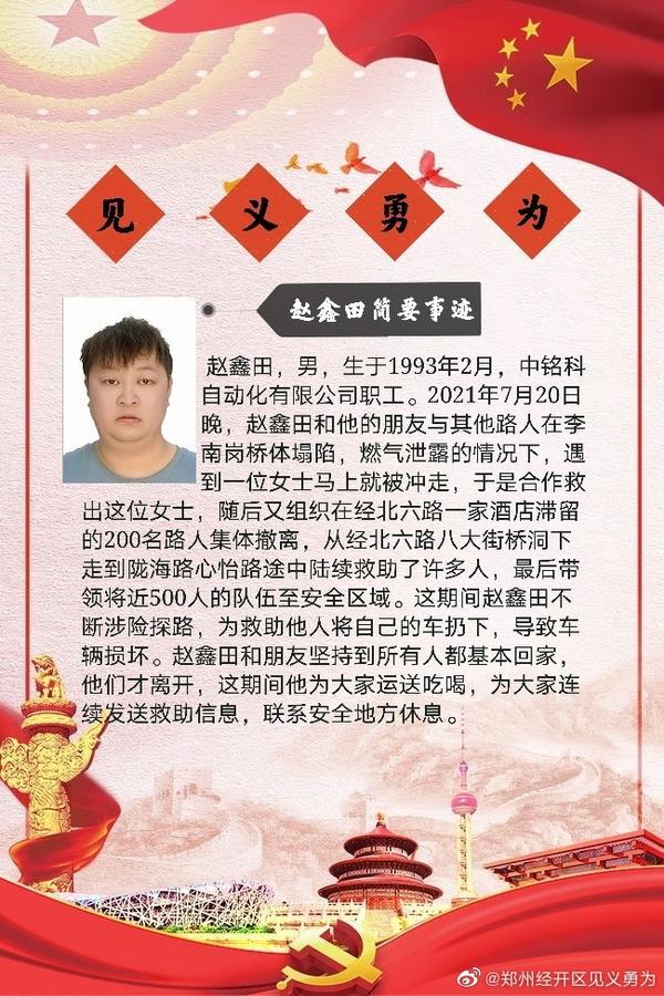 郑州720勇救约500人济源小伙被认定见义勇为