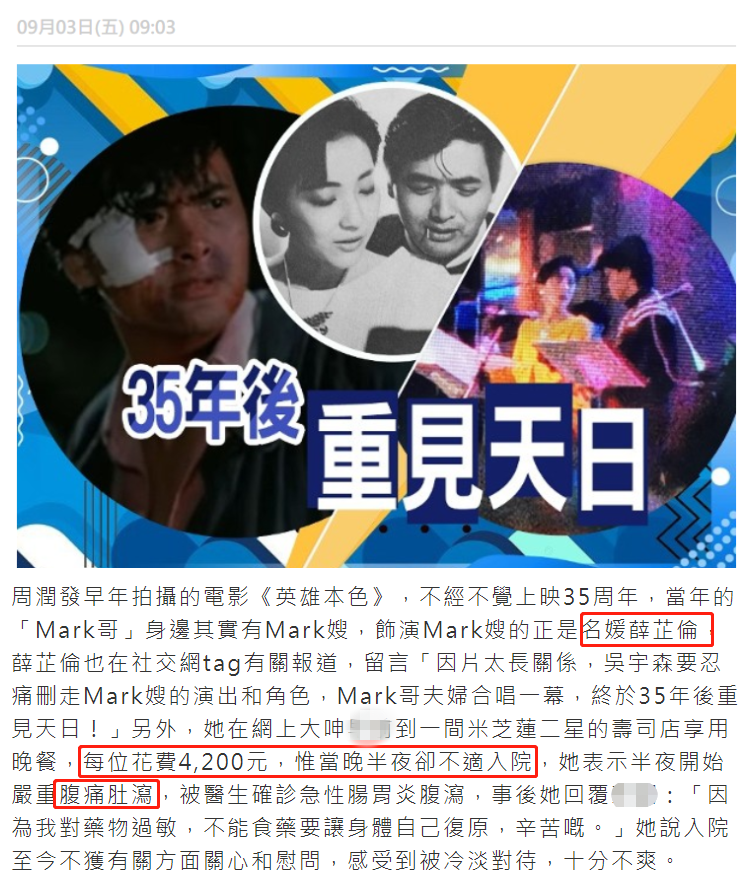名媛薛芷伦花4千元吃饭后腹痛 半夜入院治疗 57岁独居上亿豪宅 全网搜