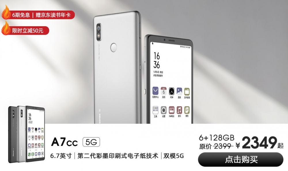 限时立减700元的海信双屏阅读 手机a6l,直降300元的海信护眼平板q5在