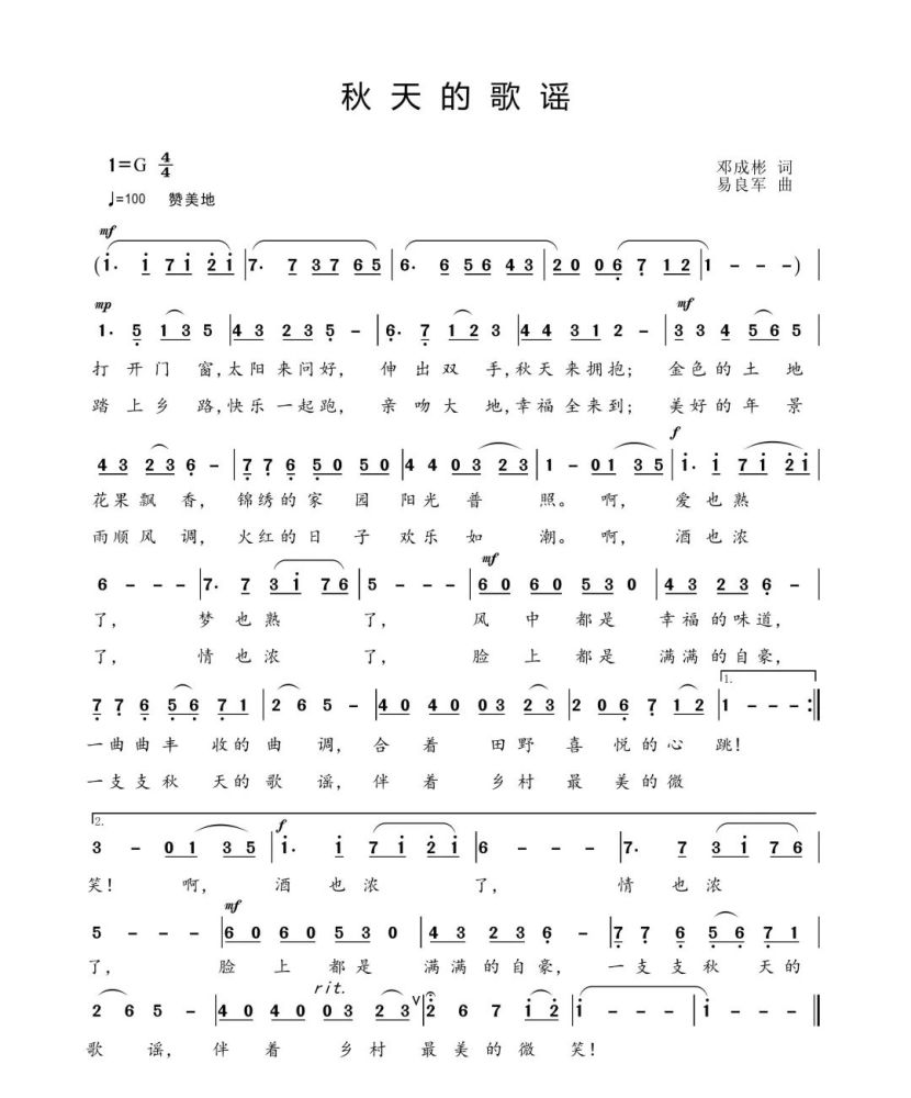 据了解,《秋天的歌谣》该作品以秋天为意象,描写了秋天的收获与幸福,"