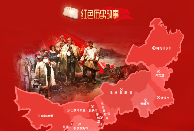 长河大漠承载光辉岁月,红色内蒙古致敬建党百年,一代代马背上的英雄