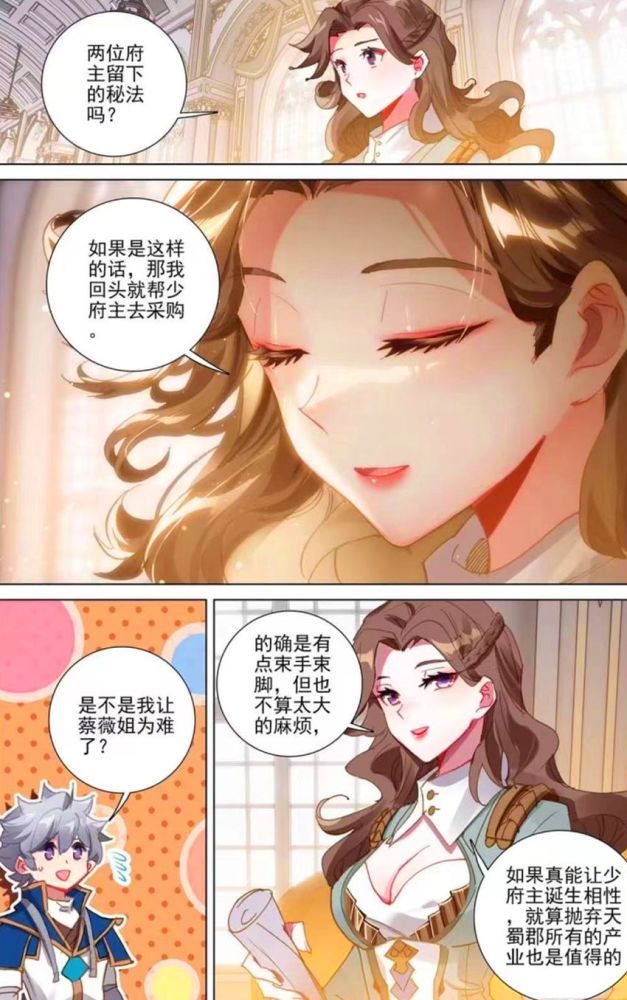 万相之王蔡薇身材太性感李洛进阶五品水光相败家行为气坏她