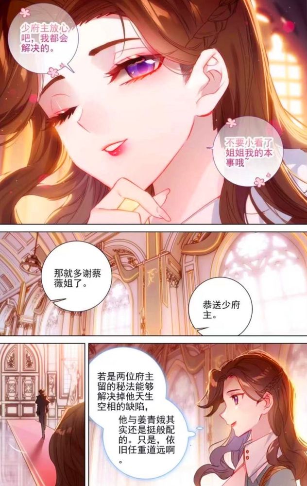 万相之王蔡薇身材太性感李洛进阶五品水光相败家行为气坏她