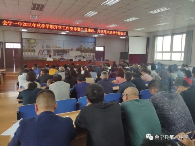 会宁一中2021年秋季学期开学第一课