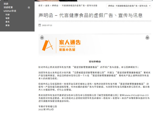 嘉宜德新零售健康食品发布虚假广告 刘德华并未代言(图2)