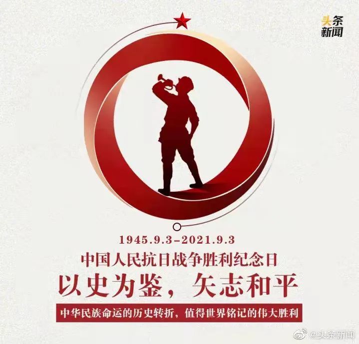 抗日战争胜利纪念日硝烟散去可那段充满血泪的过去不能忘那场不屈不挠