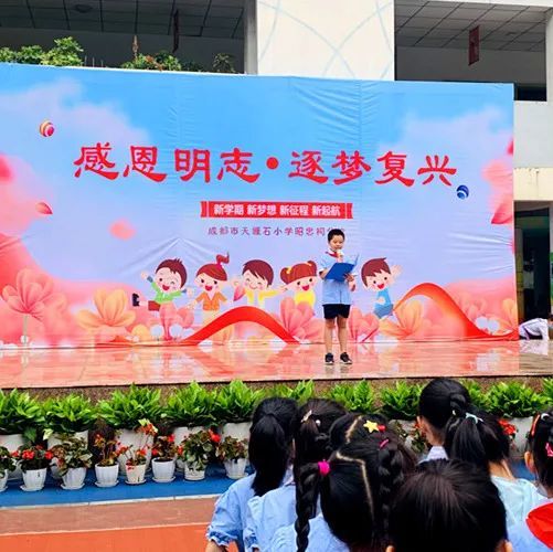 开学第一课"感恩明志 逐梦复兴"之天涯石小学昭忠祠分校