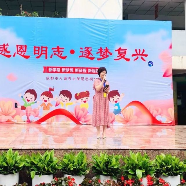 开学第一课"感恩明志 逐梦复兴"之天涯石小学昭忠祠分校