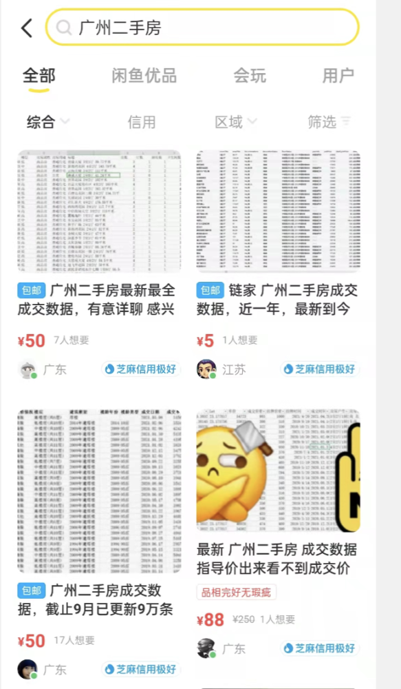广州发布二手房指导价，中介App取消成交价，有人50元一份卖二手房数据新东方学英语好不好