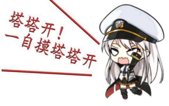 "塔塔开"普通的三个字,却有着神秘的力量～这个梗是怎么火的呢?