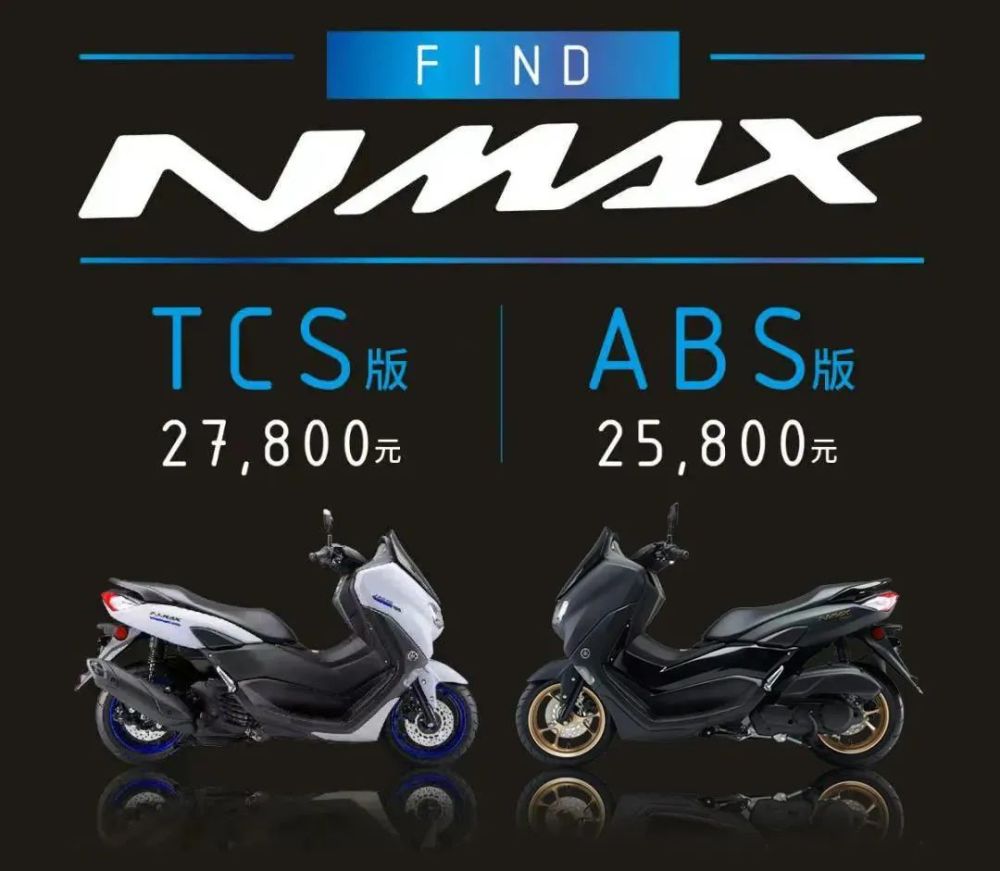 雅马哈nmax 155新推出tcs版 售价元 摩托家园网