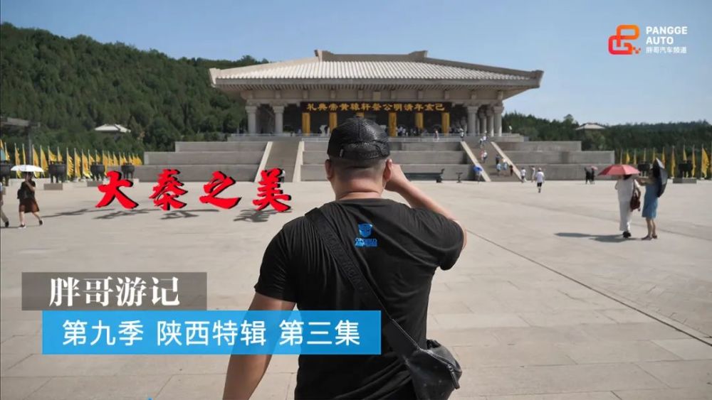 胖哥游记第九季大秦之美陕西游记合集